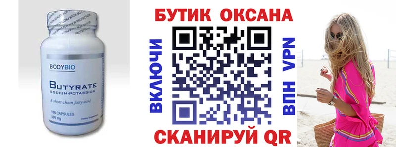 БУТИРАТ 1.4BDO  Зеленодольск 