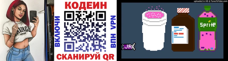 Codein напиток Lean (лин)  Зеленодольск 